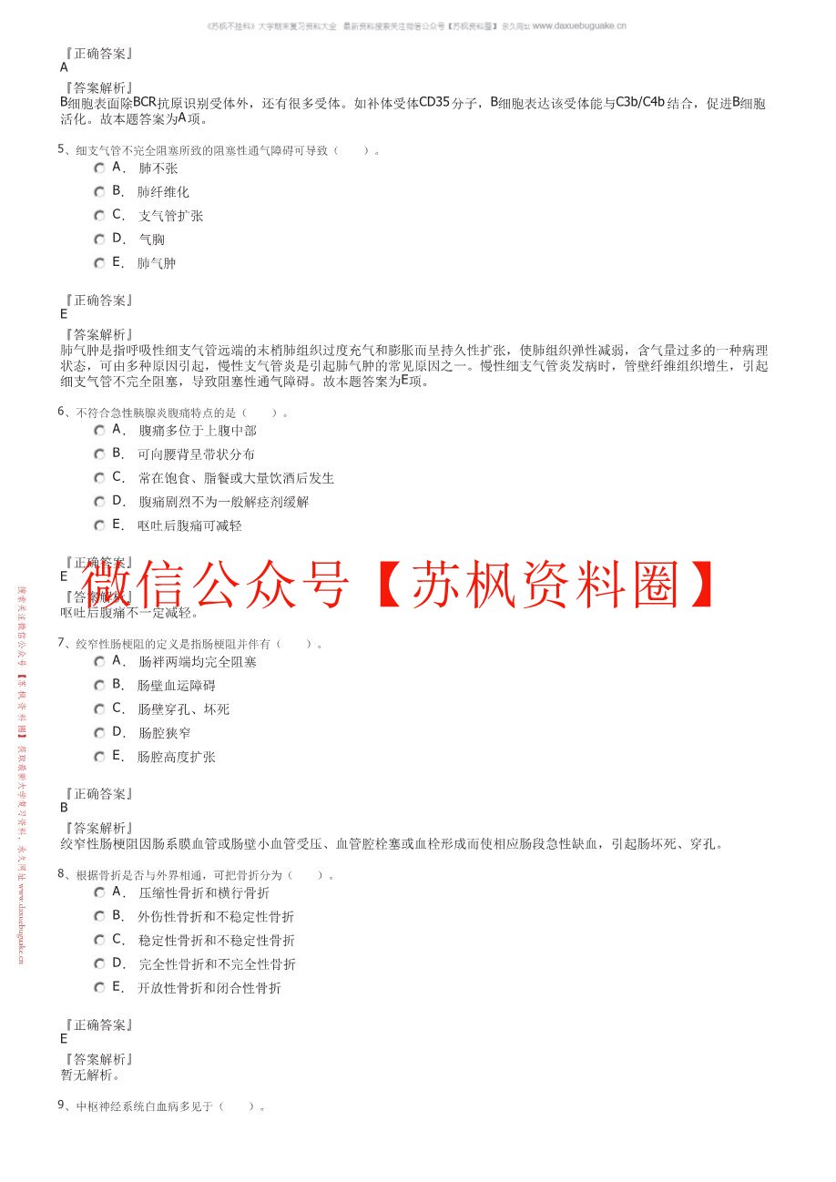 临床医学实践技能